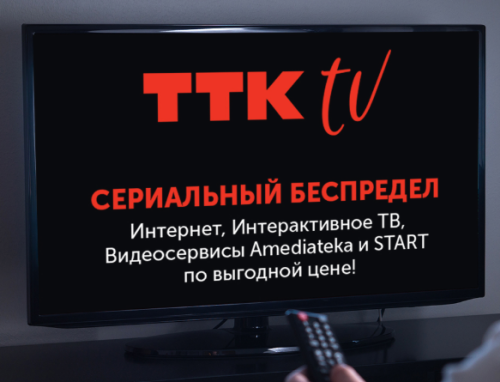 ТТК СПАРК Краснодар | Интернет и ТВ | Подключение